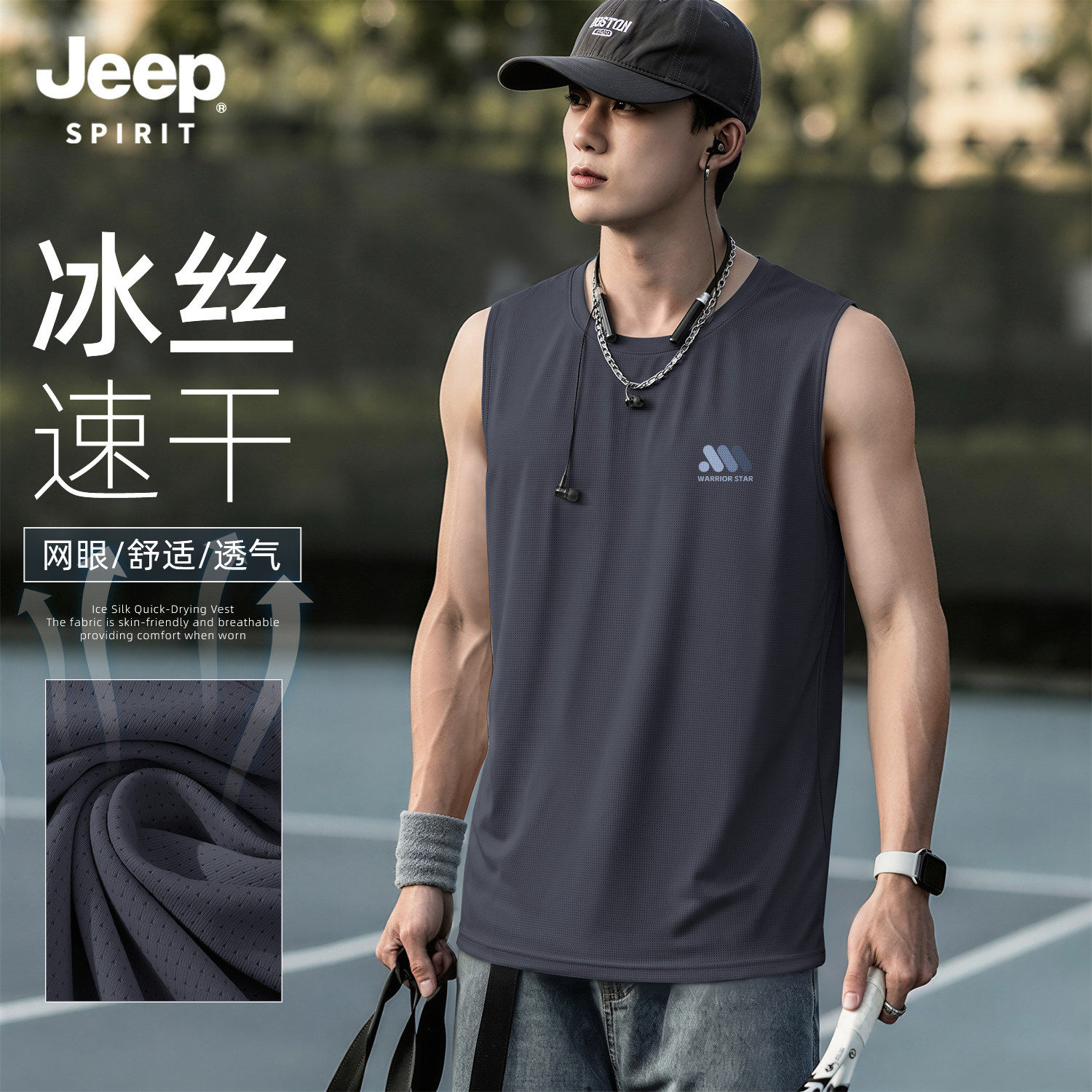 Jeep吉普网眼背心男冰丝凉感上衣