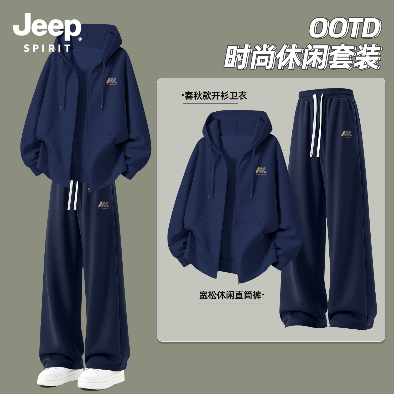 Jeep吉普男士穿搭一整套高级感潮