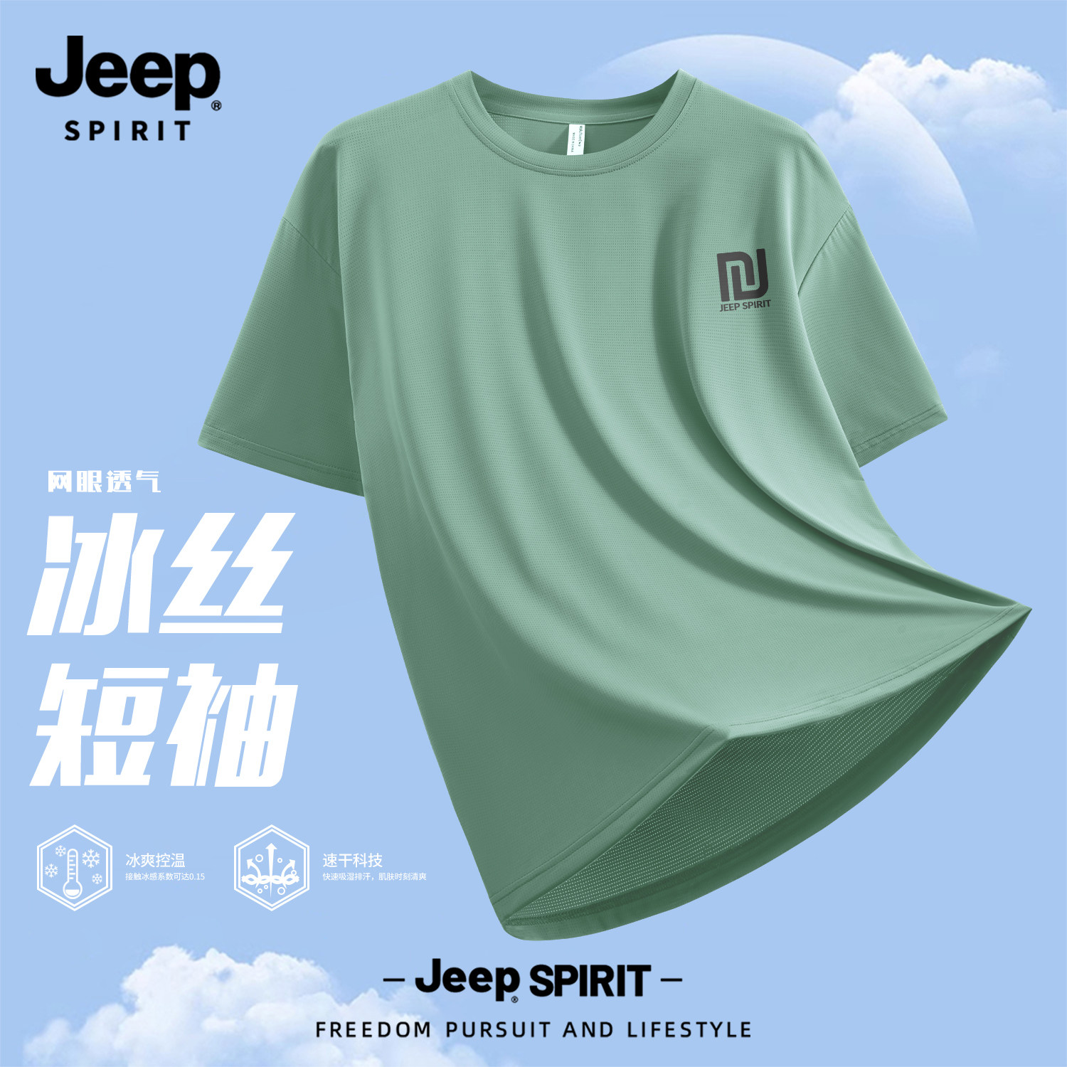 Jeep吉普冰丝短袖t恤男夏季2026新款速干透气运动衣服网眼上衣男