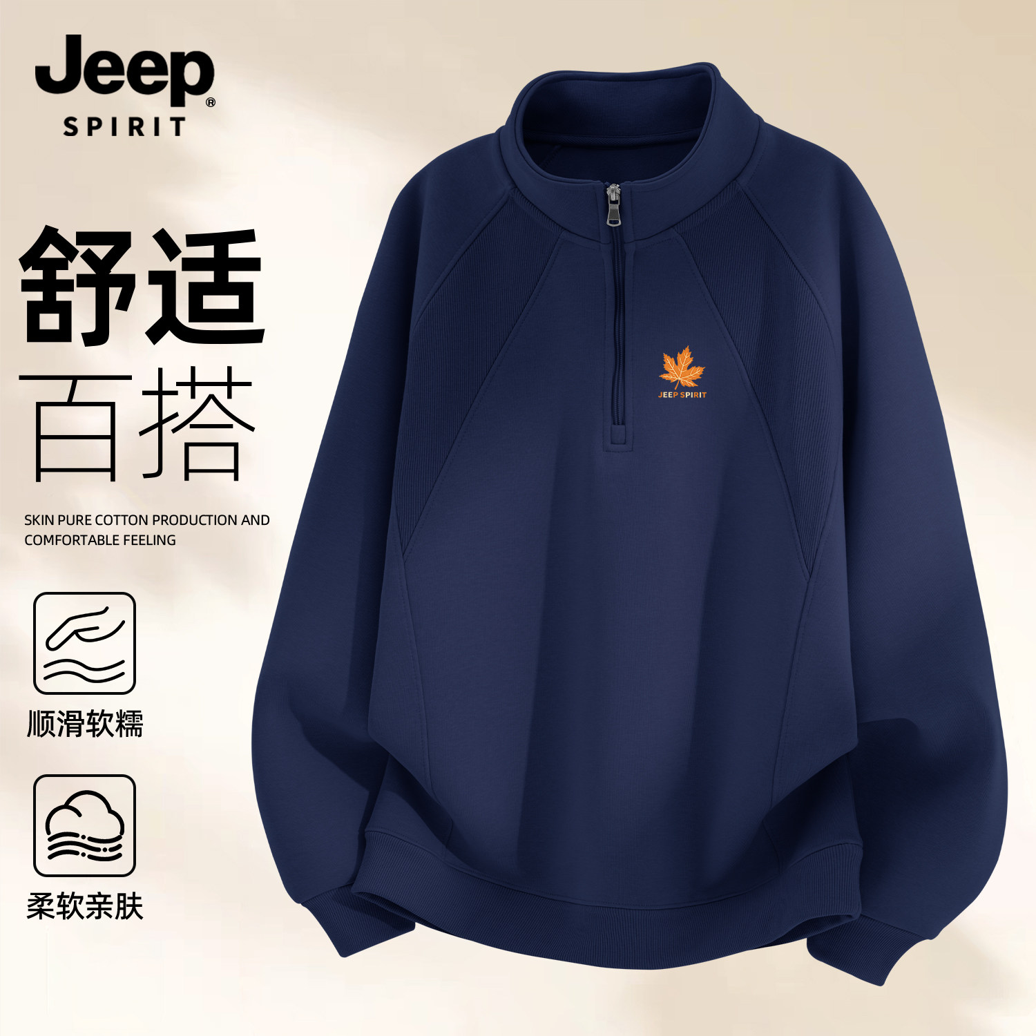 Jeep吉普男士半拉链立领卫衣美式