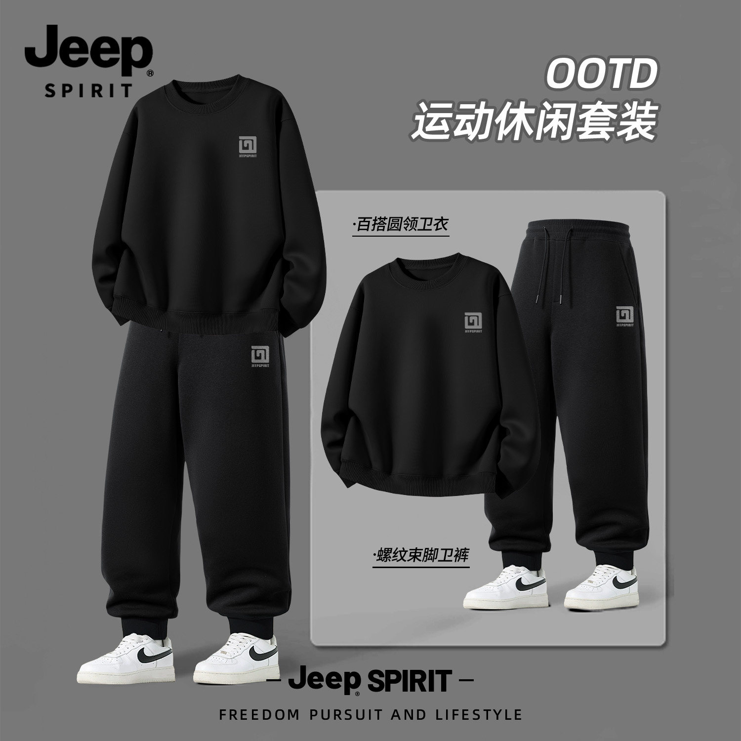 Jeep吉普休闲运动套装男款春季黑色卫衣搭配男士直筒裤穿搭一整套