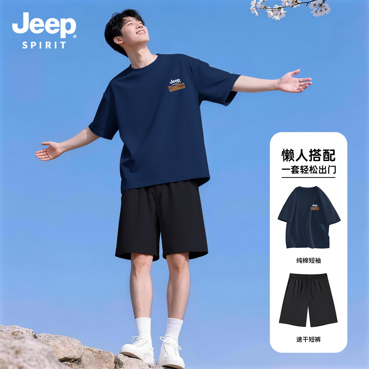 Jeep吉普运动套装男款青少年男装