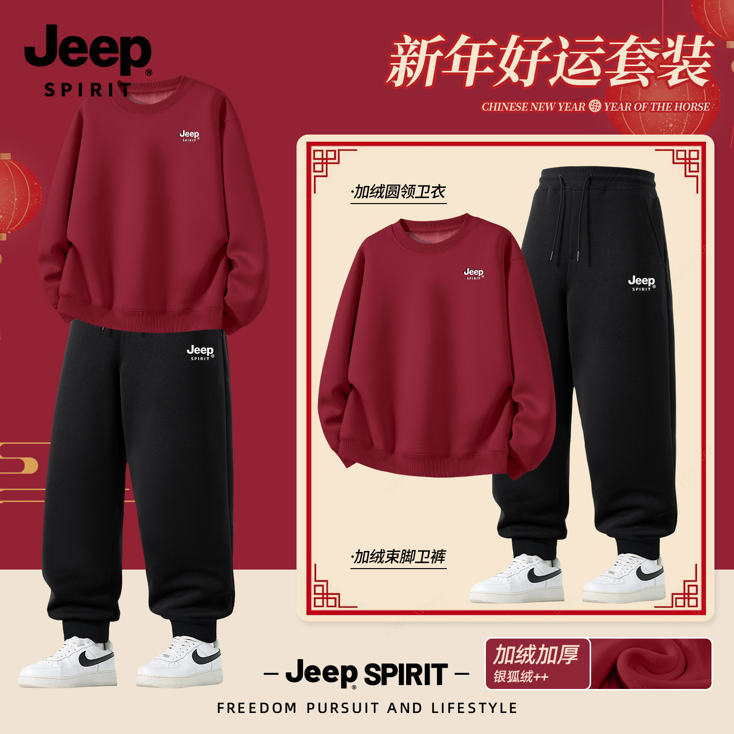 Jeep吉普运动套装加绒加厚圆领卫衣套装男秋冬新年服本命年两件套
