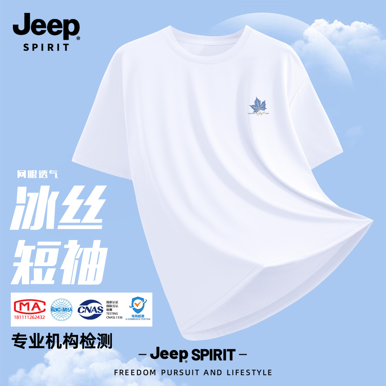 Jeep吉普短袖T恤男款2026新款夏季冰丝速干衣服清凉户外运动上衣