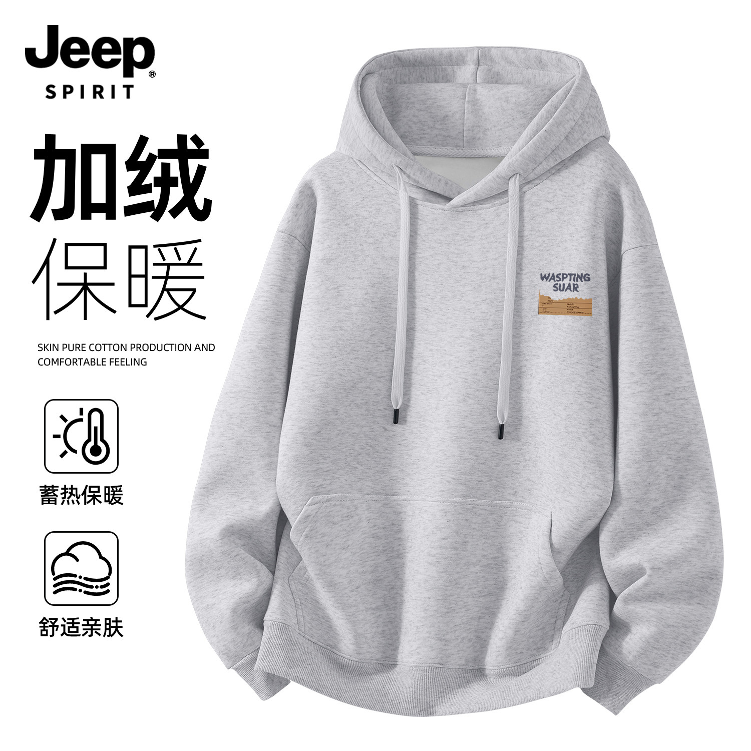 Jeep吉普加绒加厚连帽卫衣内搭