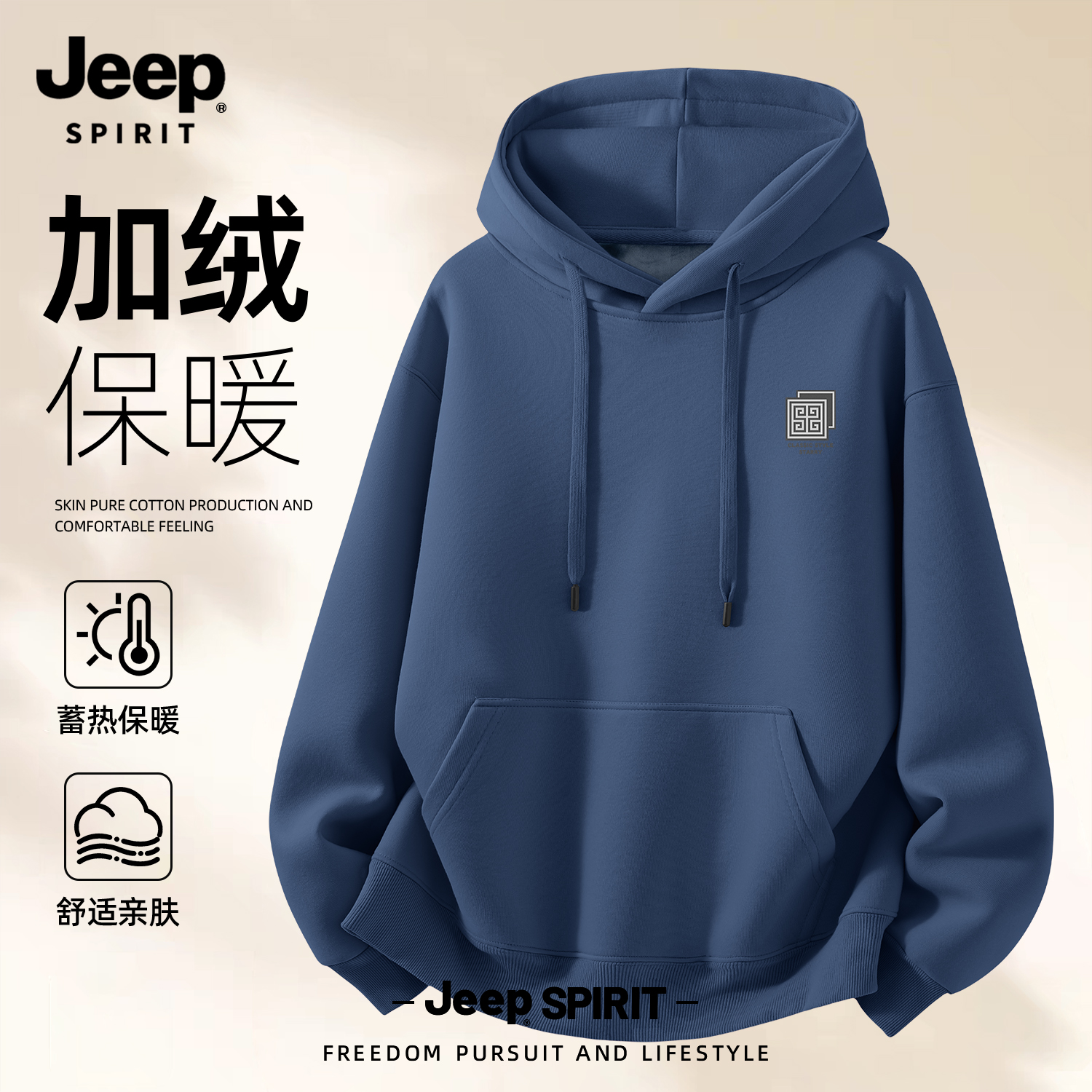 Jeep吉普连帽卫衣男款加厚加绒