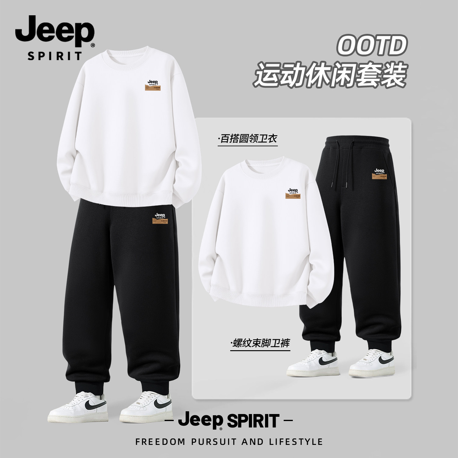 Jeep吉普运动套装男士穿搭一整套