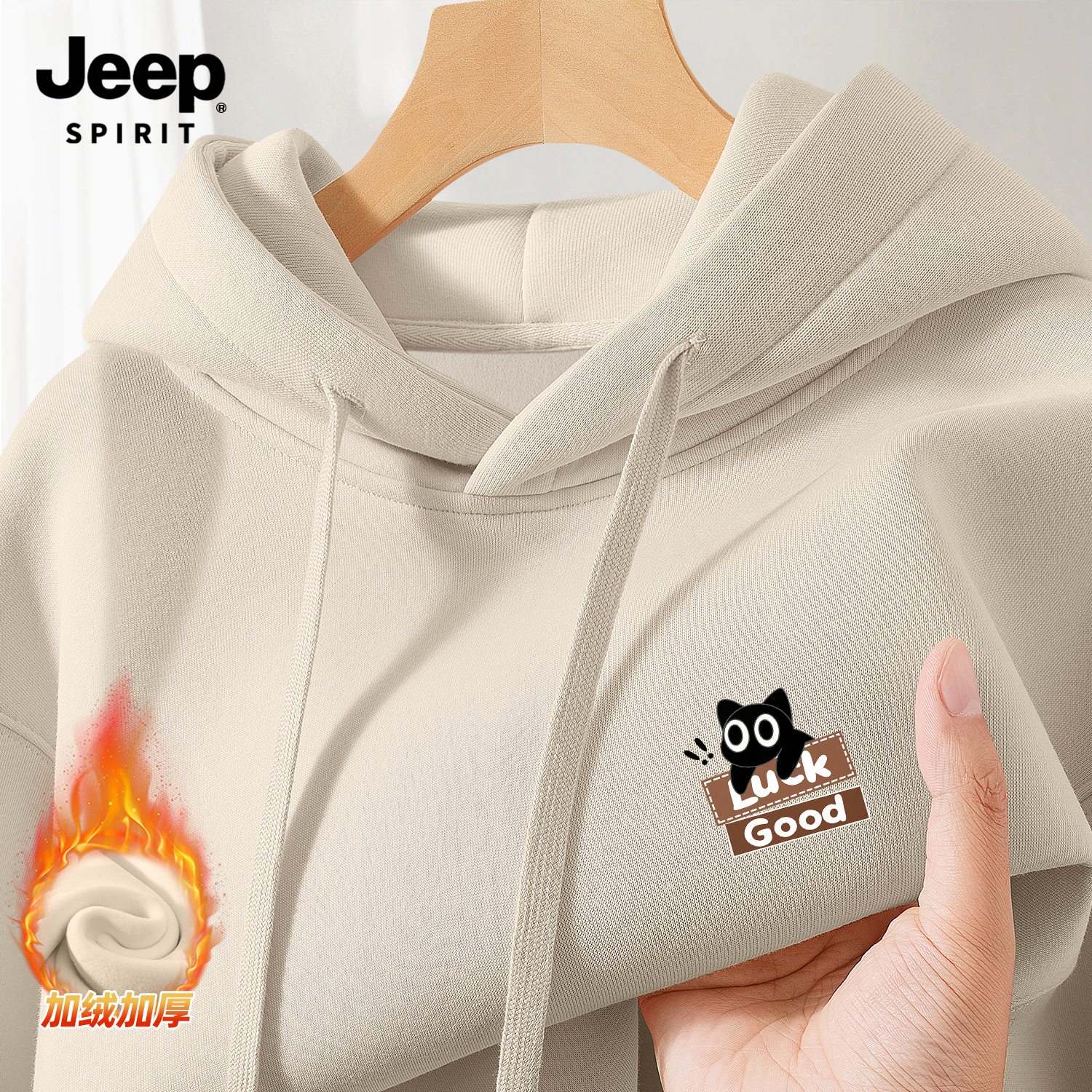 Jeep吉普加绒加厚连帽卫衣男款