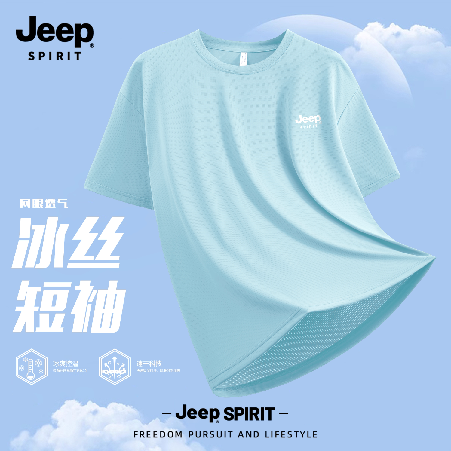 Jeep吉普标冰丝短袖t恤男夏季2026新款宽松速干透气运动网眼上衣
