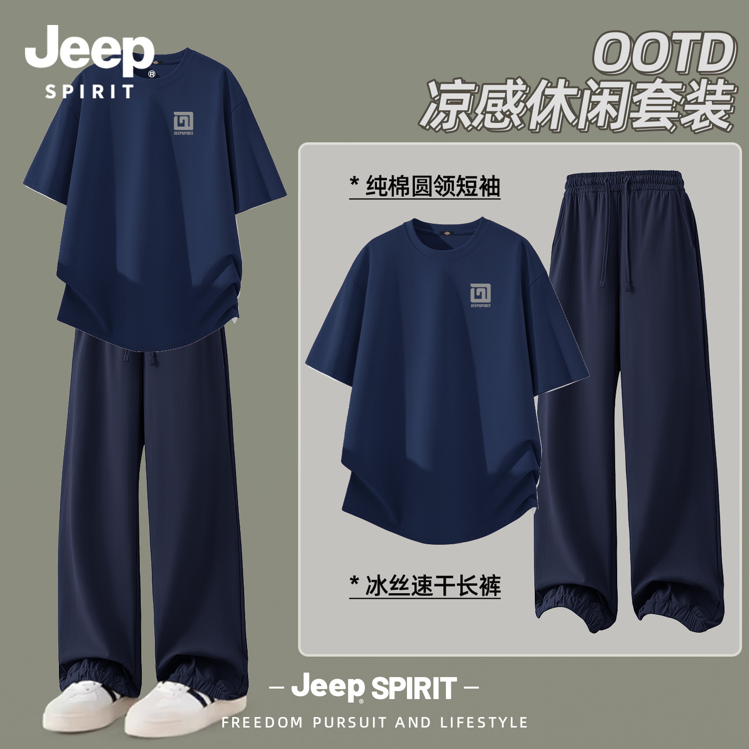 Jeep吉普男士运动套装2026夏季