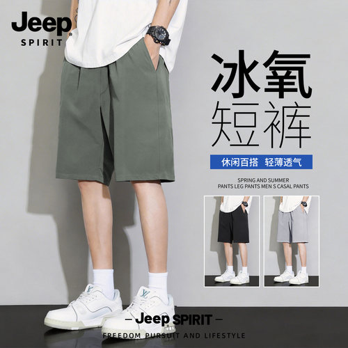 Jeep吉普速干户外抽绳冰丝短裤
