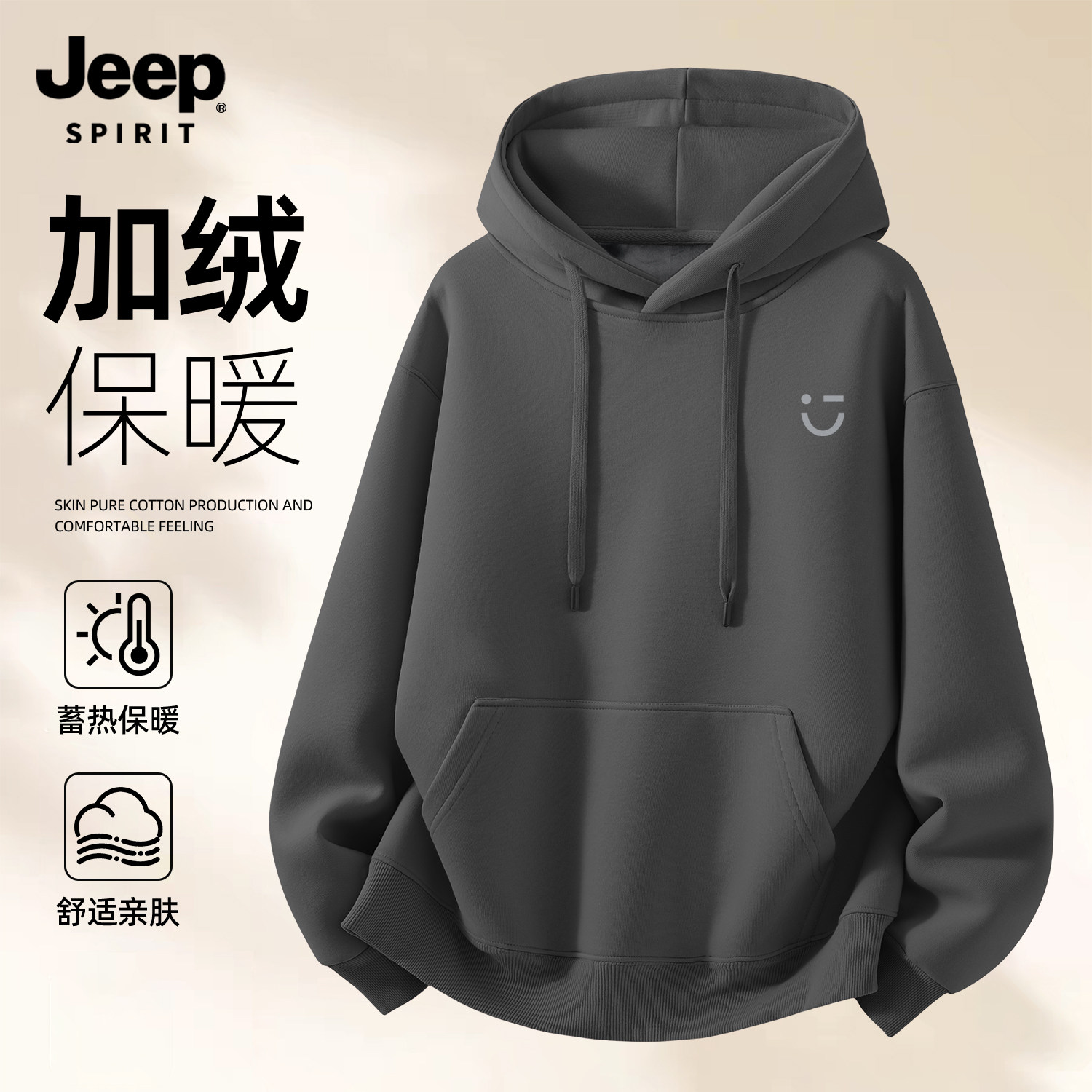 Jeep吉普连帽卫衣男款秋冬季加绒加厚重磅简约时尚宽松百搭青少年