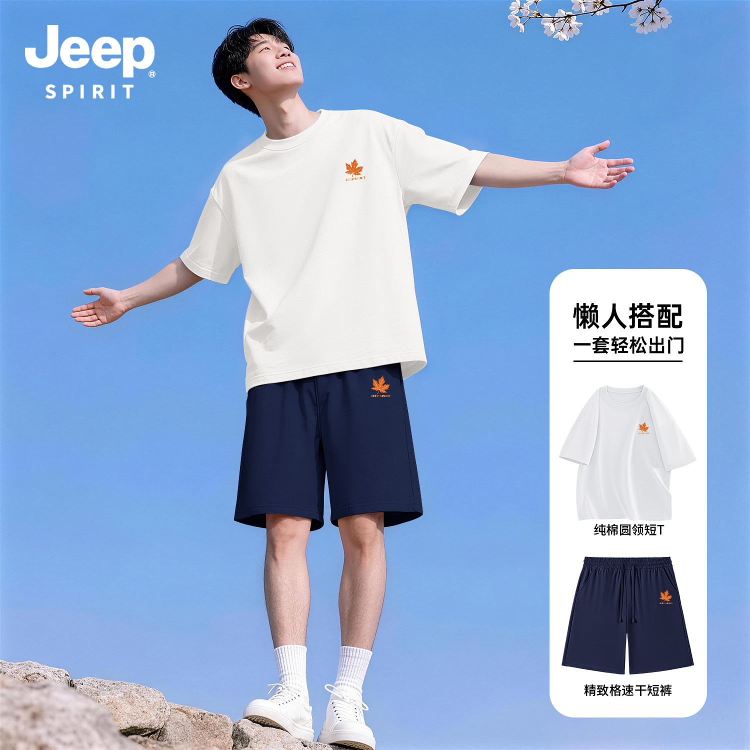 Jeep吉普正品男士运动套装夏季