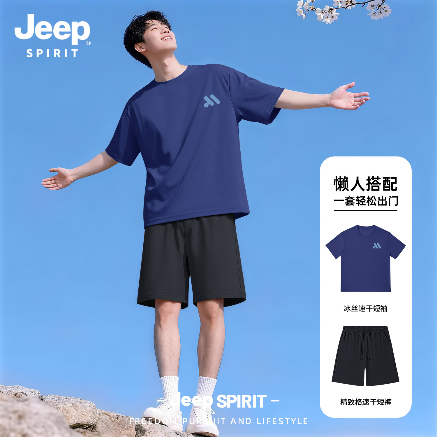 Jeep吉普跑步运动套装男夏季健身