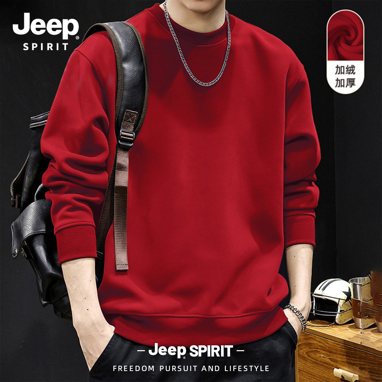 Jeep红色圆领卫衣男加绒加厚本命年衣服新年好运上衣大码爸爸男装