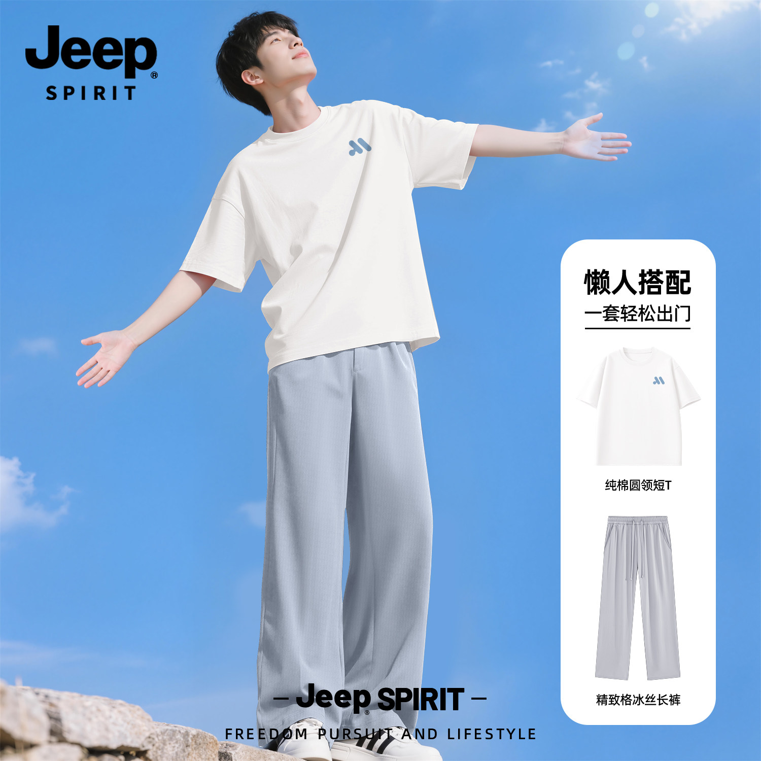 Jeep吉普男士运动套装2026夏季纯棉短袖运动风休闲T恤休闲款潮流