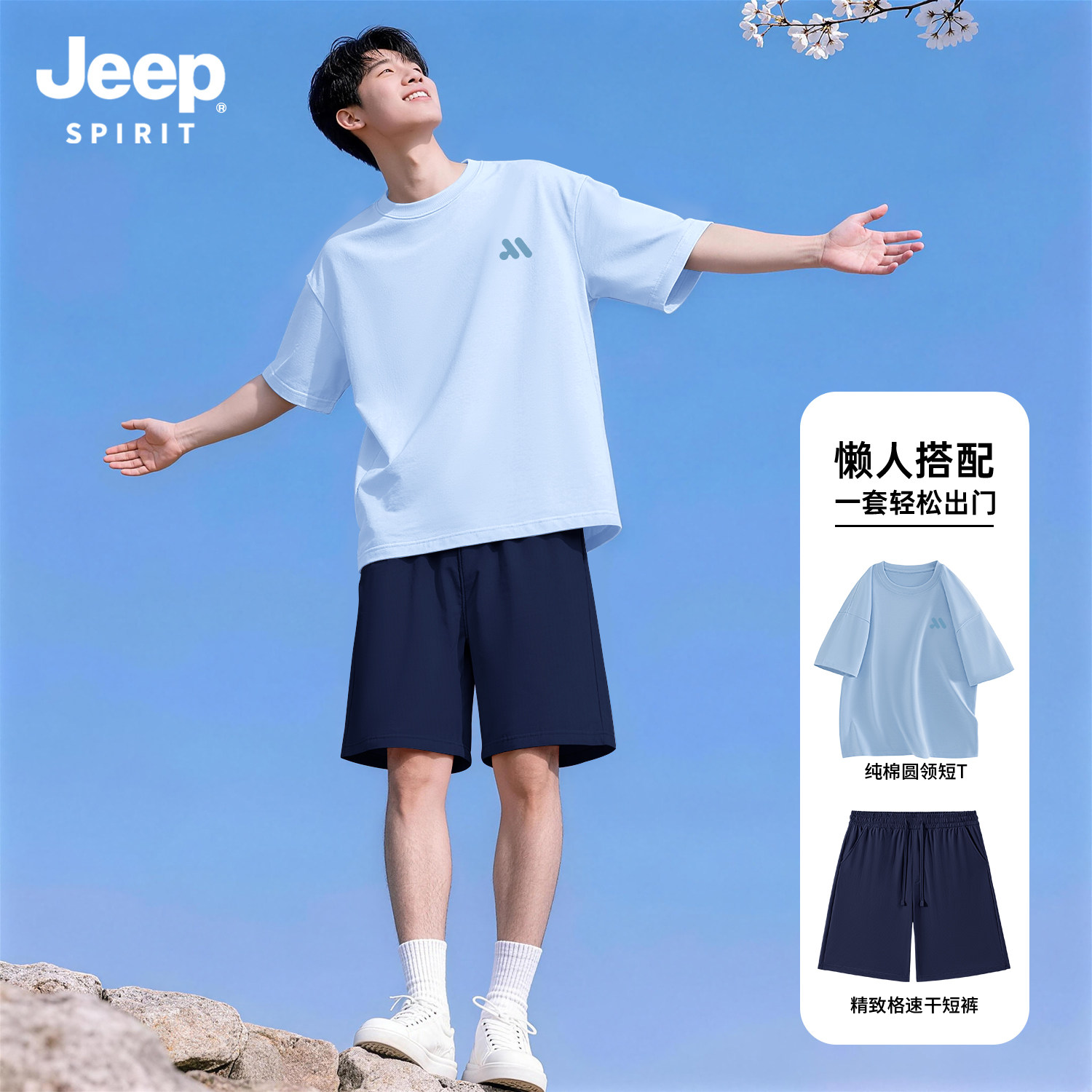 Jeep吉普2026新款夏季男士一整套