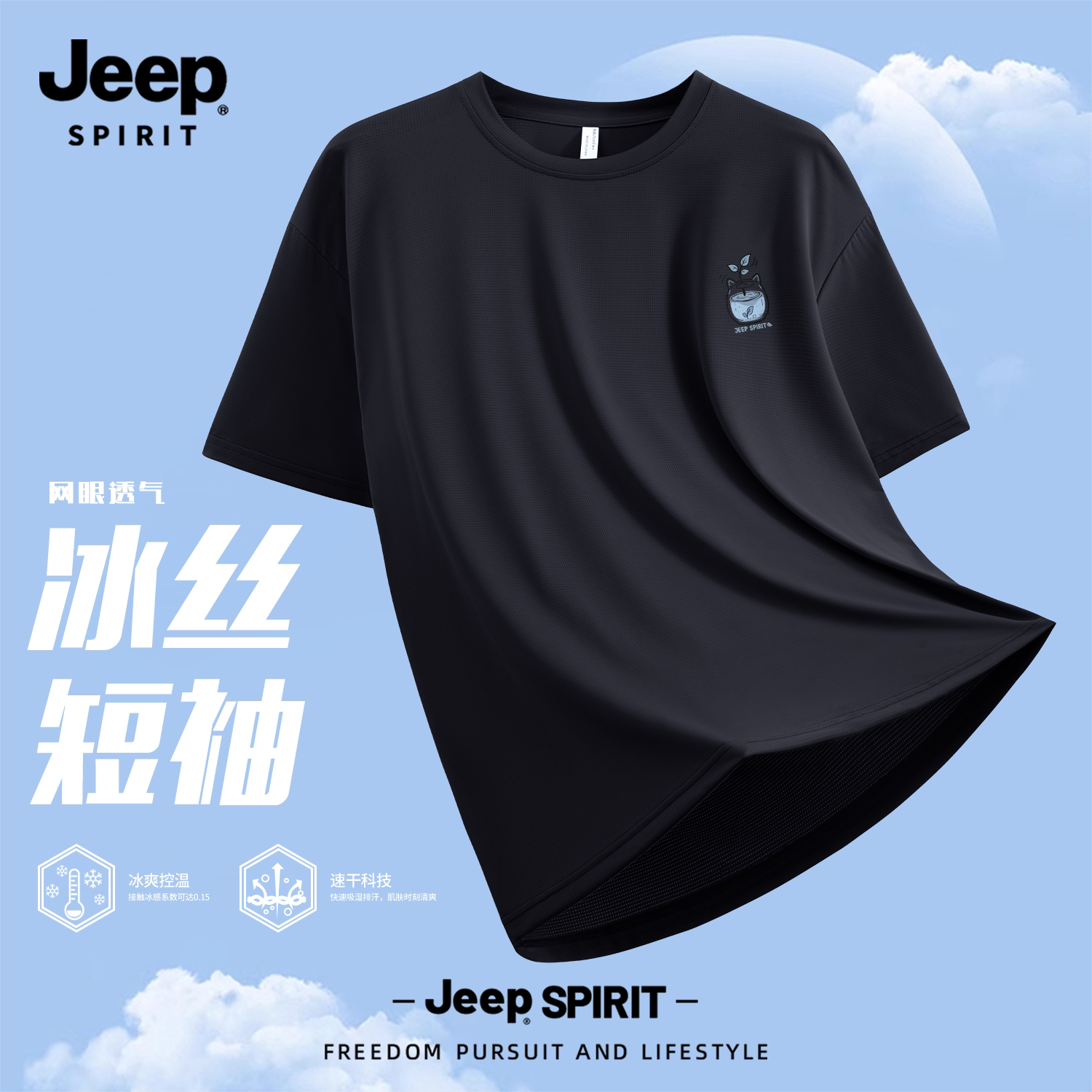 Jeep吉普冰丝短袖t恤男款夏季2026新款黑色速干透气运动网眼上衣
