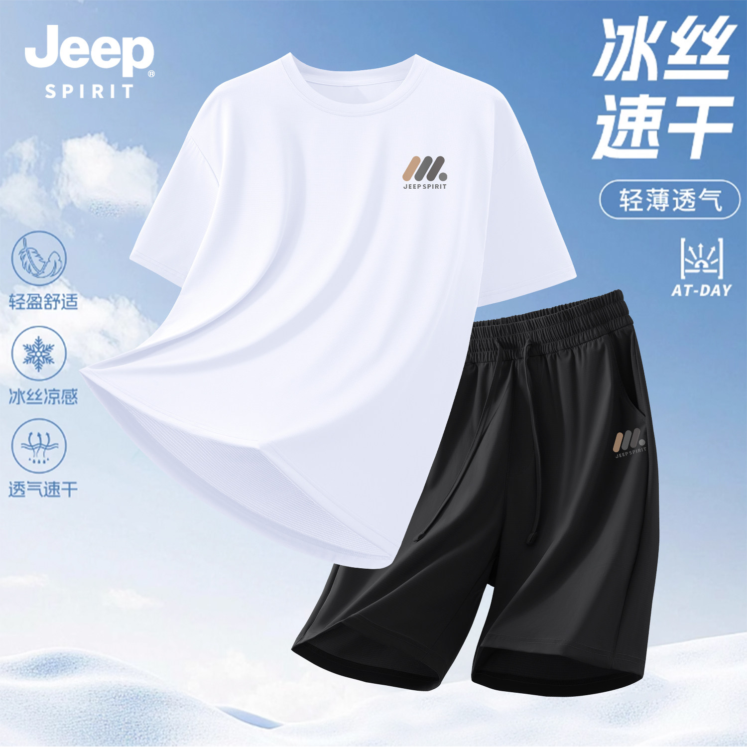 Jeep吉普运动套装男款冰丝短袖t