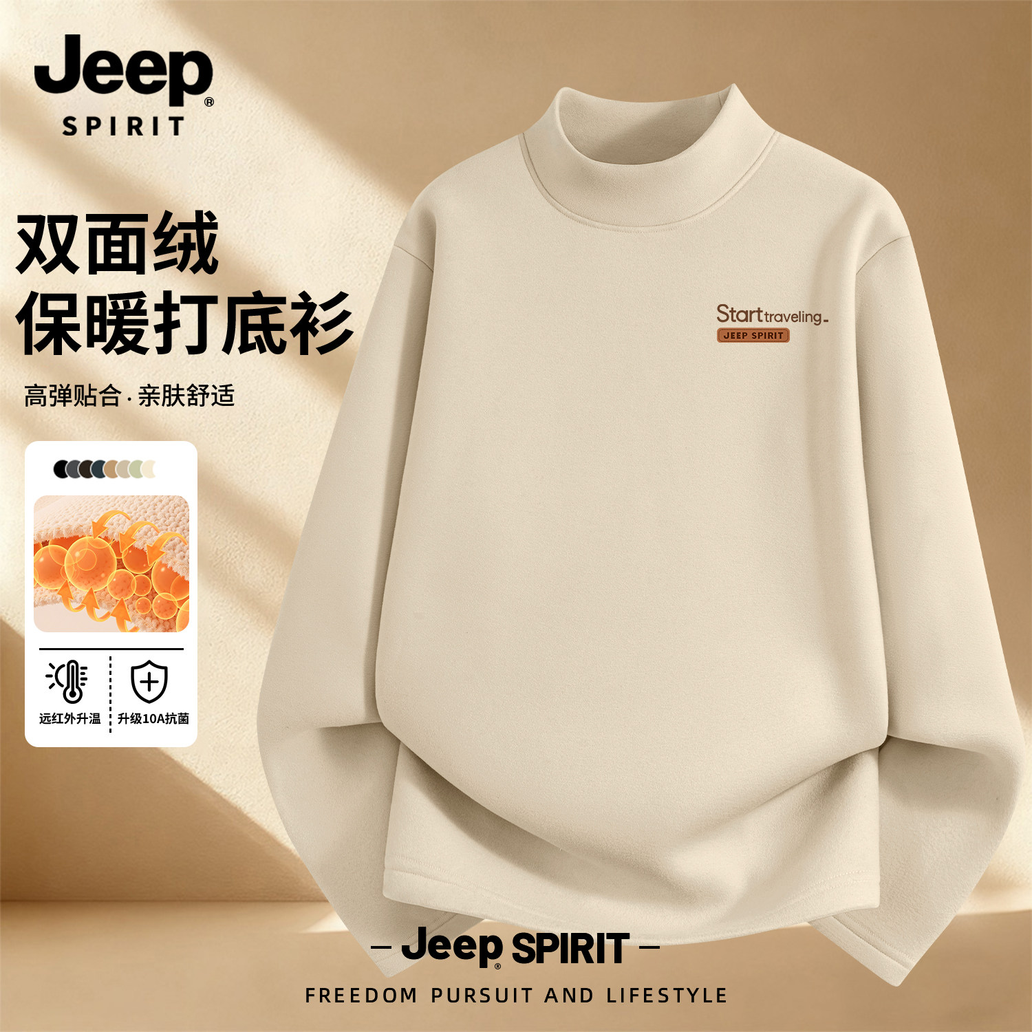 Jeep吉普男士德绒打底衫2026新款秋冬双面绒半高领内搭保暖秋衣服