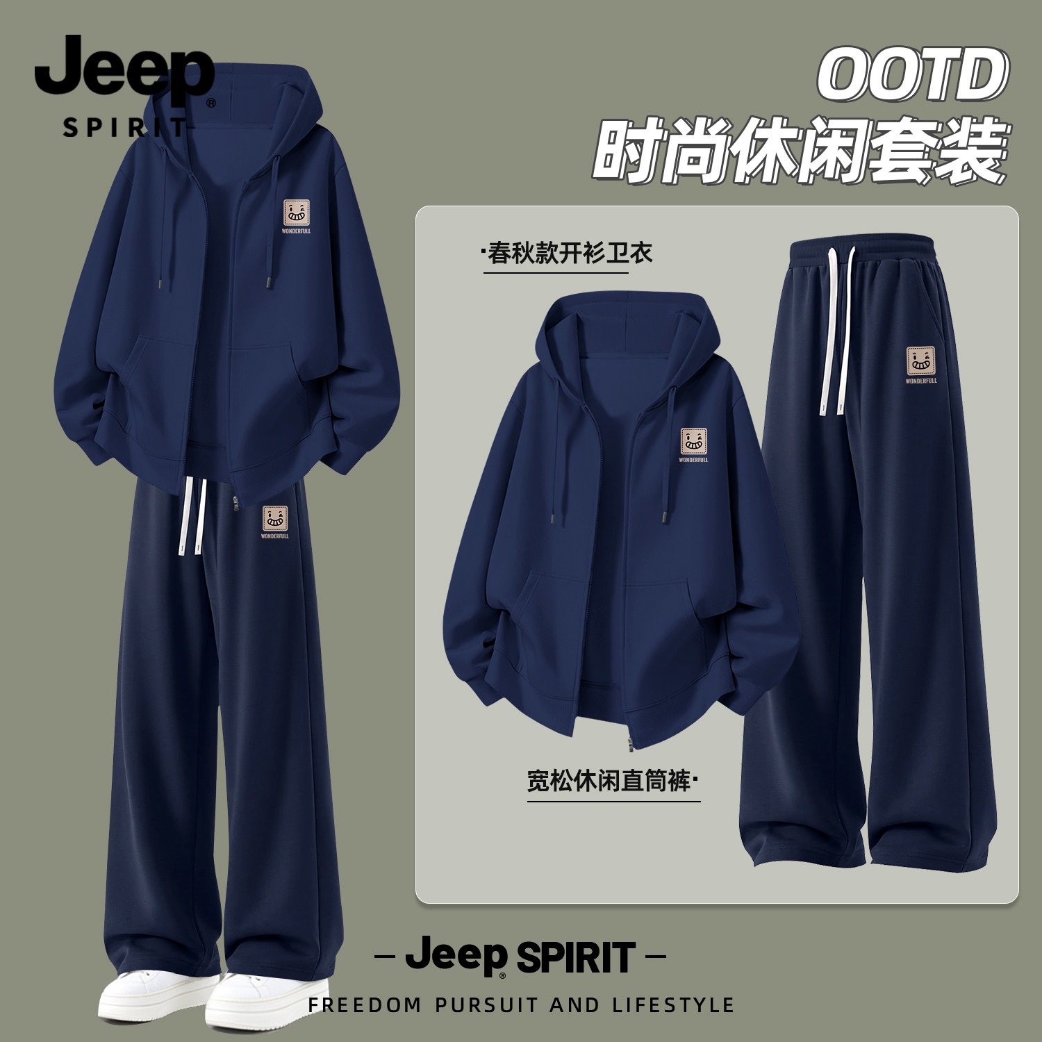 Jeep吉普运动套装开衫卫衣两件套