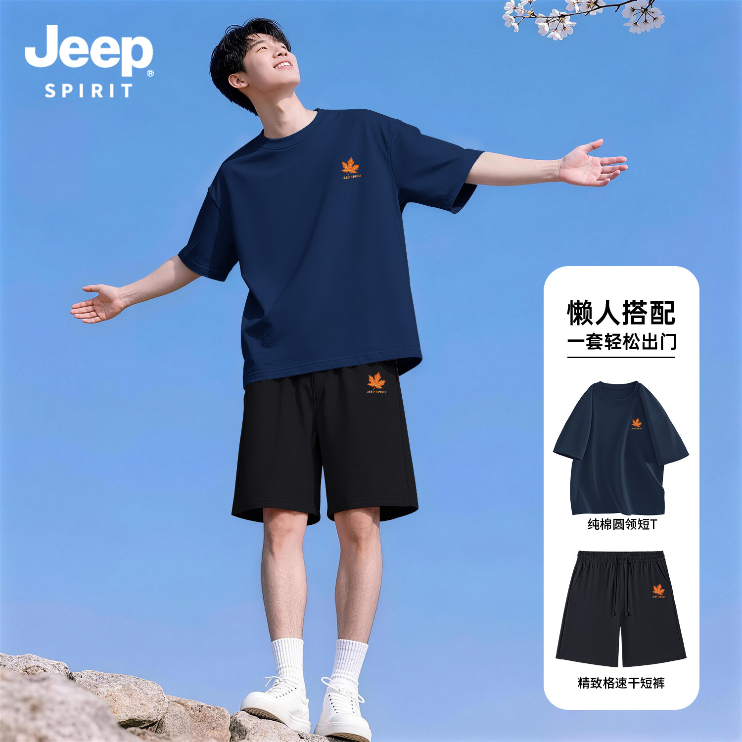 Jeep吉普青少年男装帅气学生套装