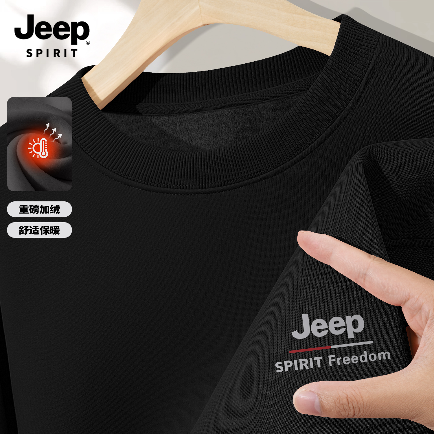 Jeep吉普加绒秋冬款卫衣男款