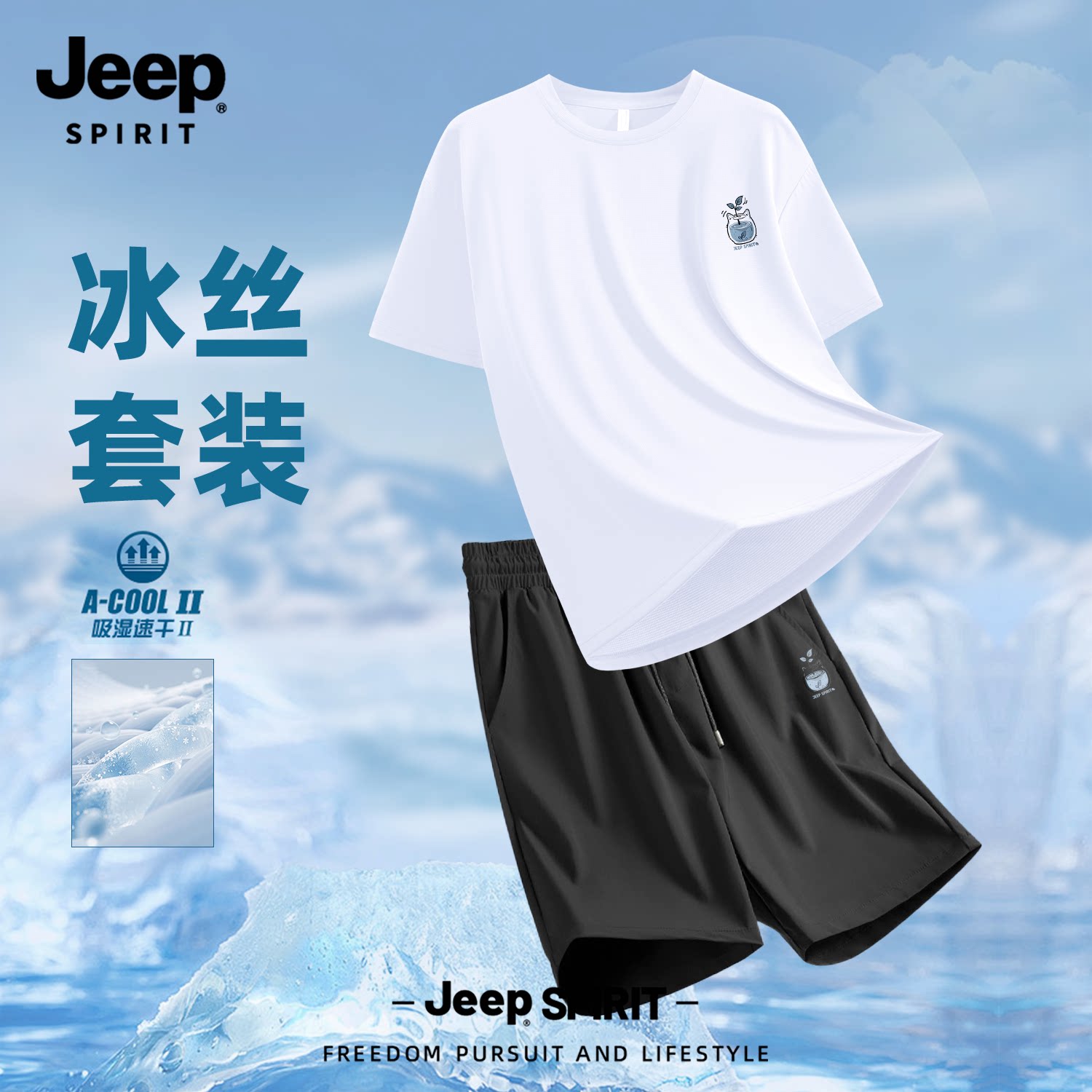 Jeep吉普运动套装男士2026夏季新款冰丝T恤网眼透气跑步短裤短袖