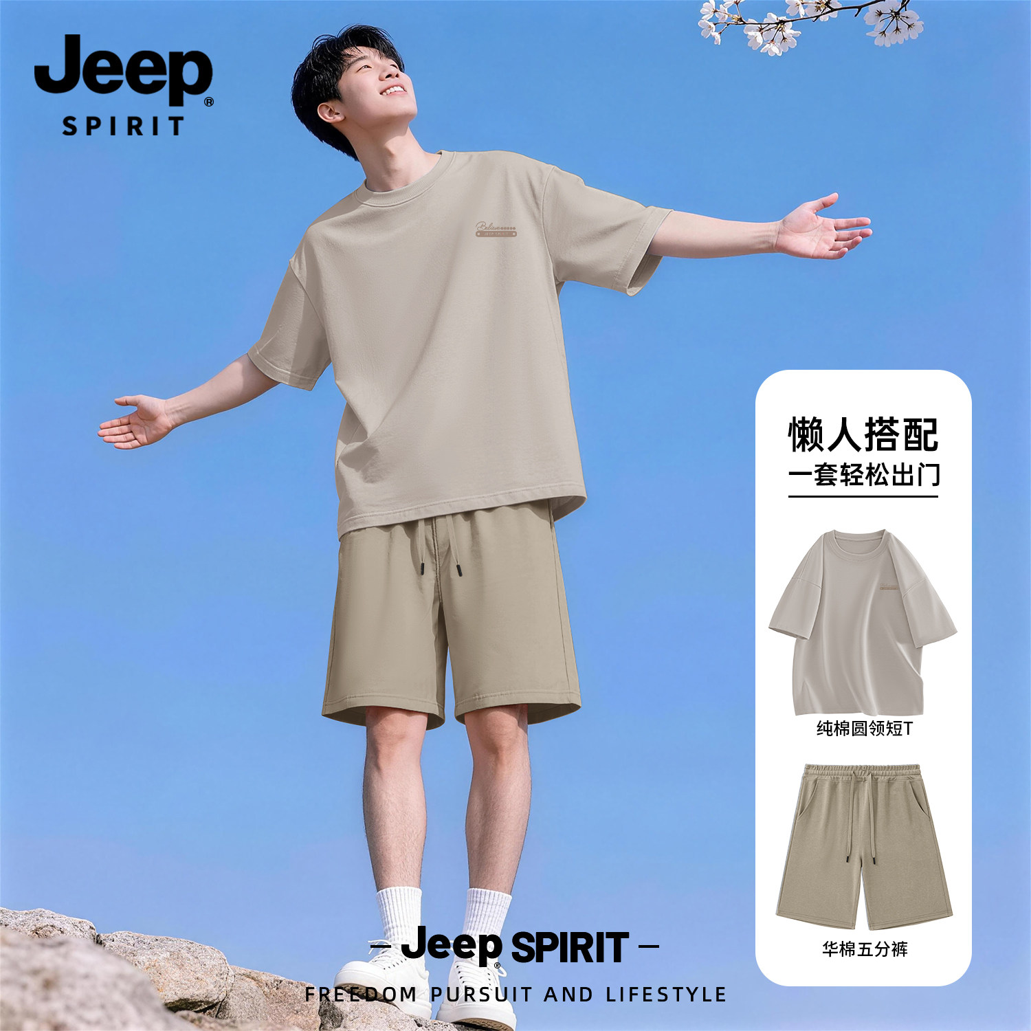 Jeep吉普运动套装男2026新款夏季