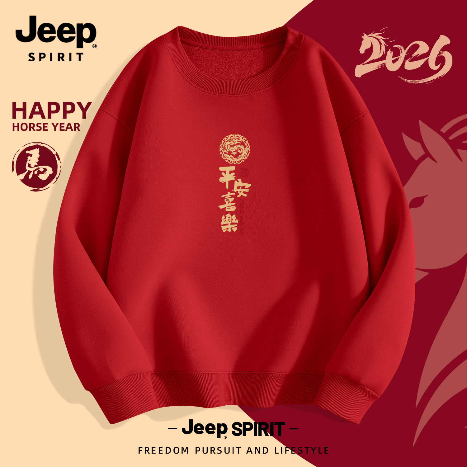 Jeep吉普加绒卫衣男款新年款2026红色圆领加厚上衣本命年衣服男装