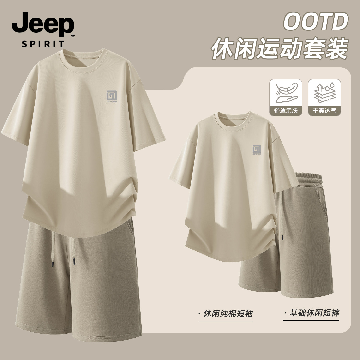 Jeep吉普套装男款2026新款夏季纯棉短袖T恤男休闲短裤男士一整套