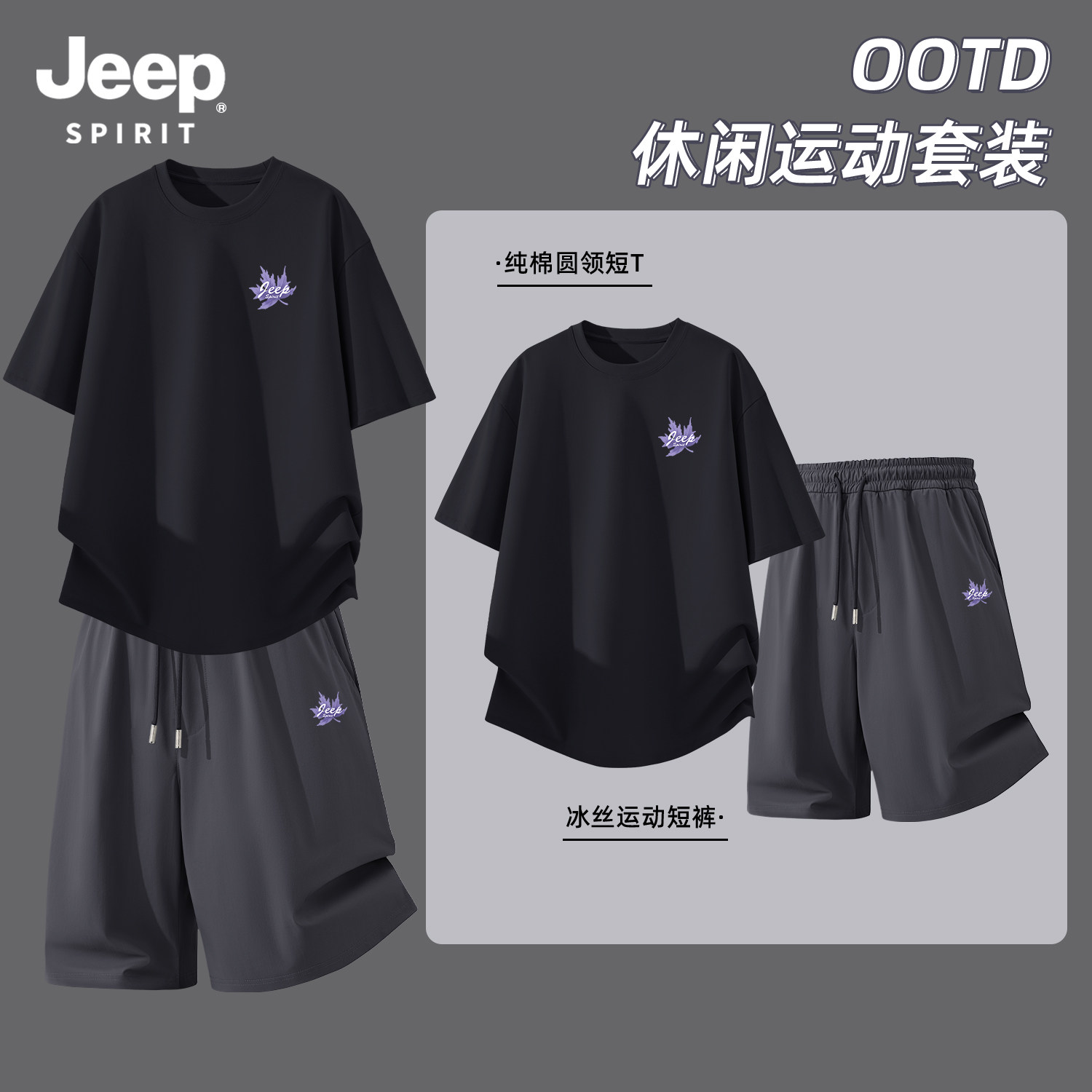 Jeep吉普男士套装2026新款今年流行爆款纯棉短袖t恤冰丝短裤男装