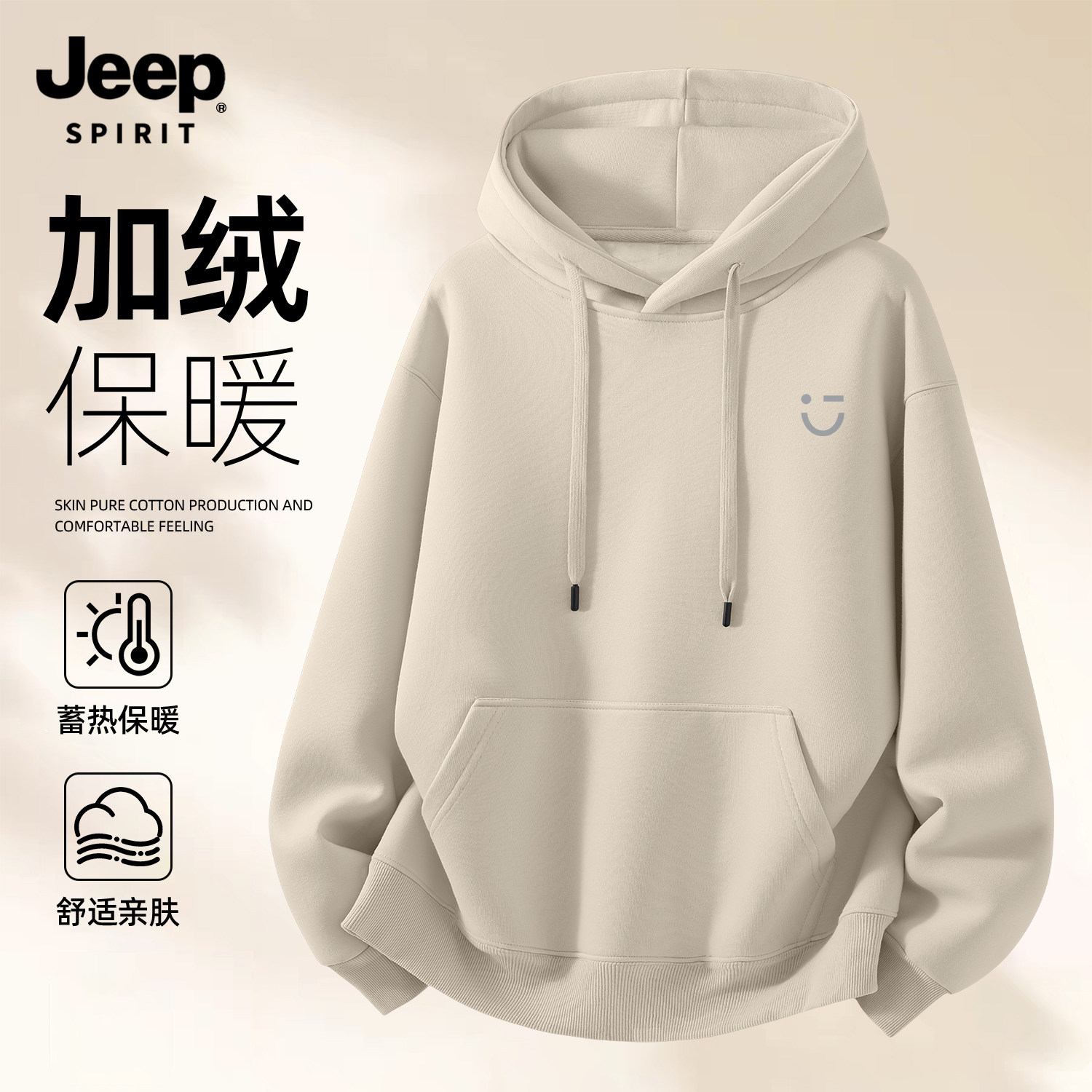 Jeep吉普简约时尚连帽卫衣男款秋冬季加绒加厚重磅宽松百搭青少年