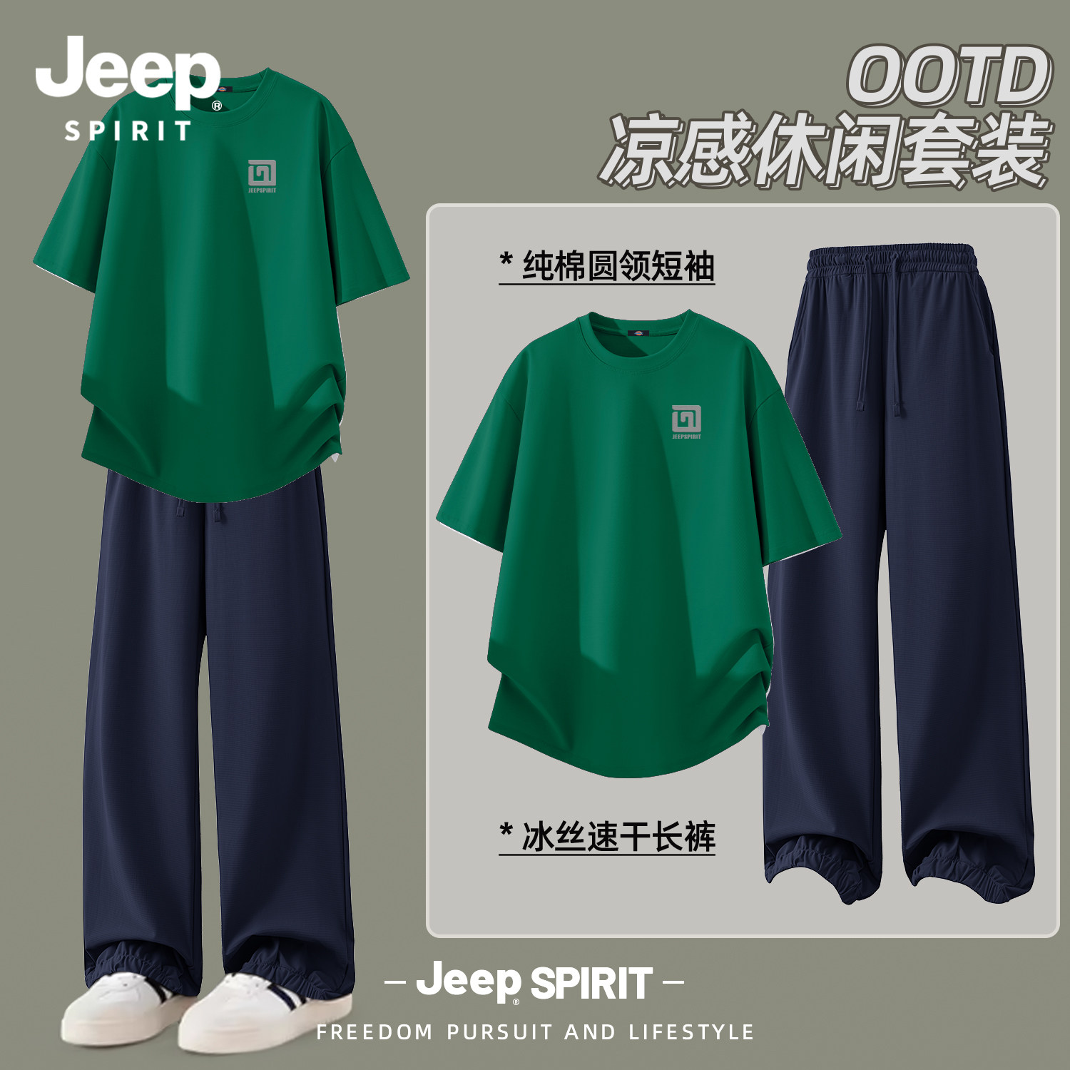 Jeep吉普男士运动套装2026夏季