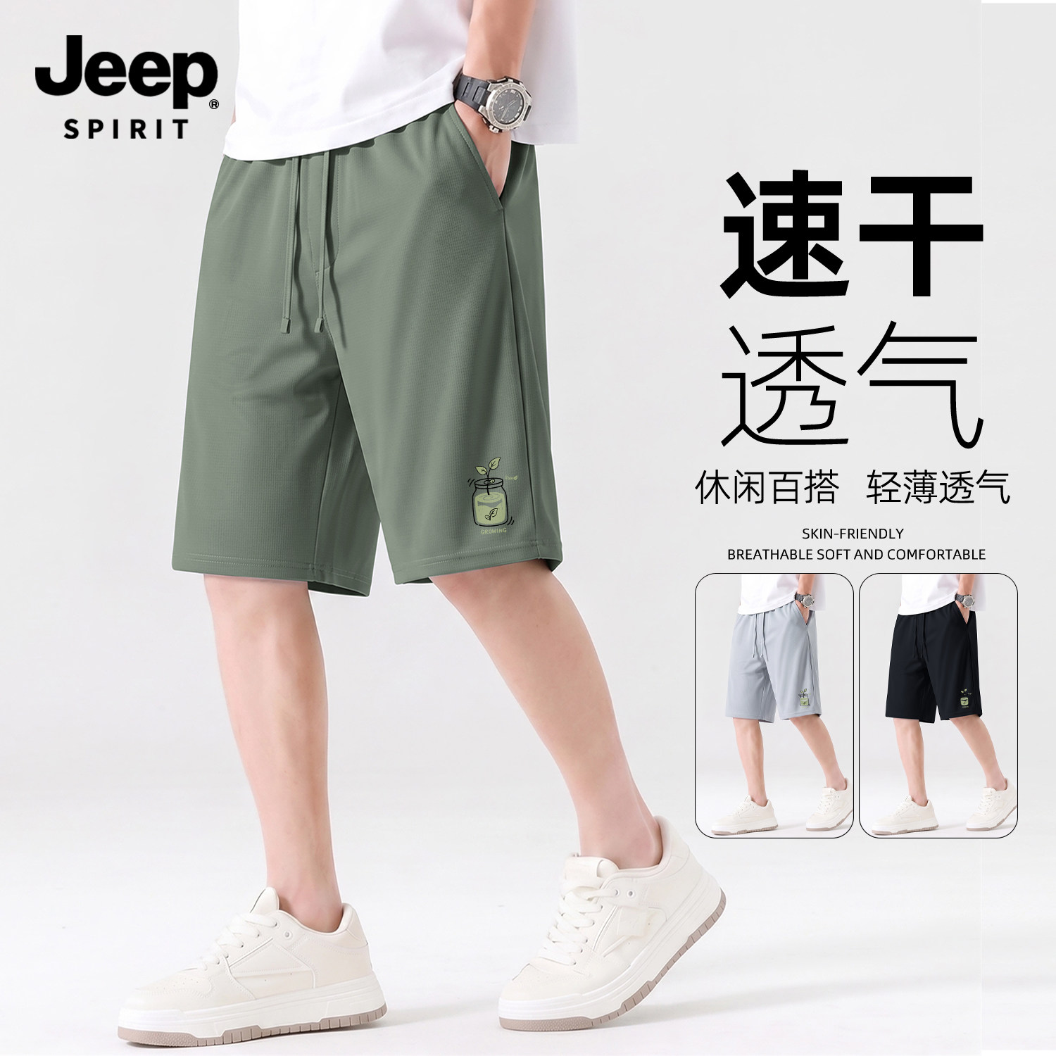 Jeep吉普运动健身速干短裤男款夏