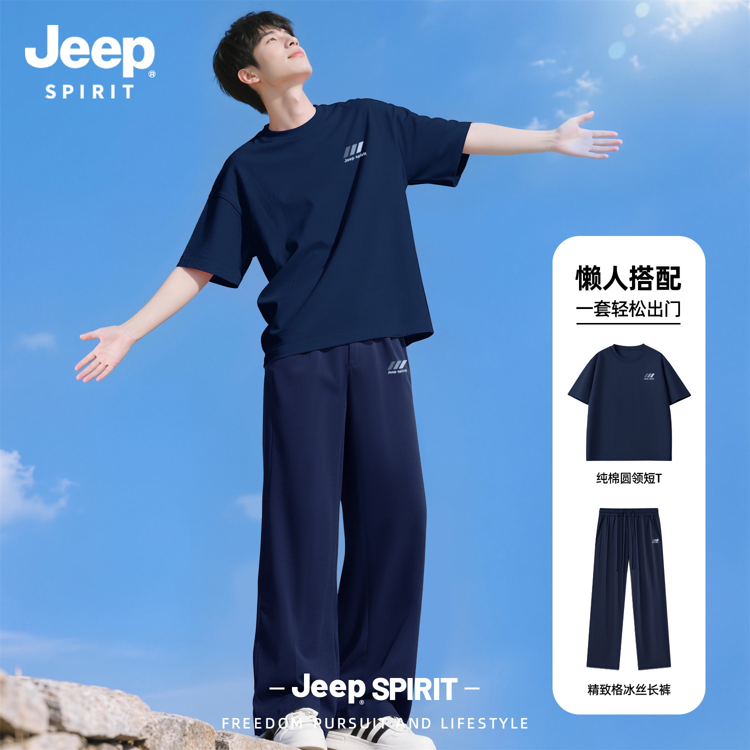 Jeep吉普男士运动套装2026夏季纯棉短袖冰丝长裤穿搭一整套慵懒感