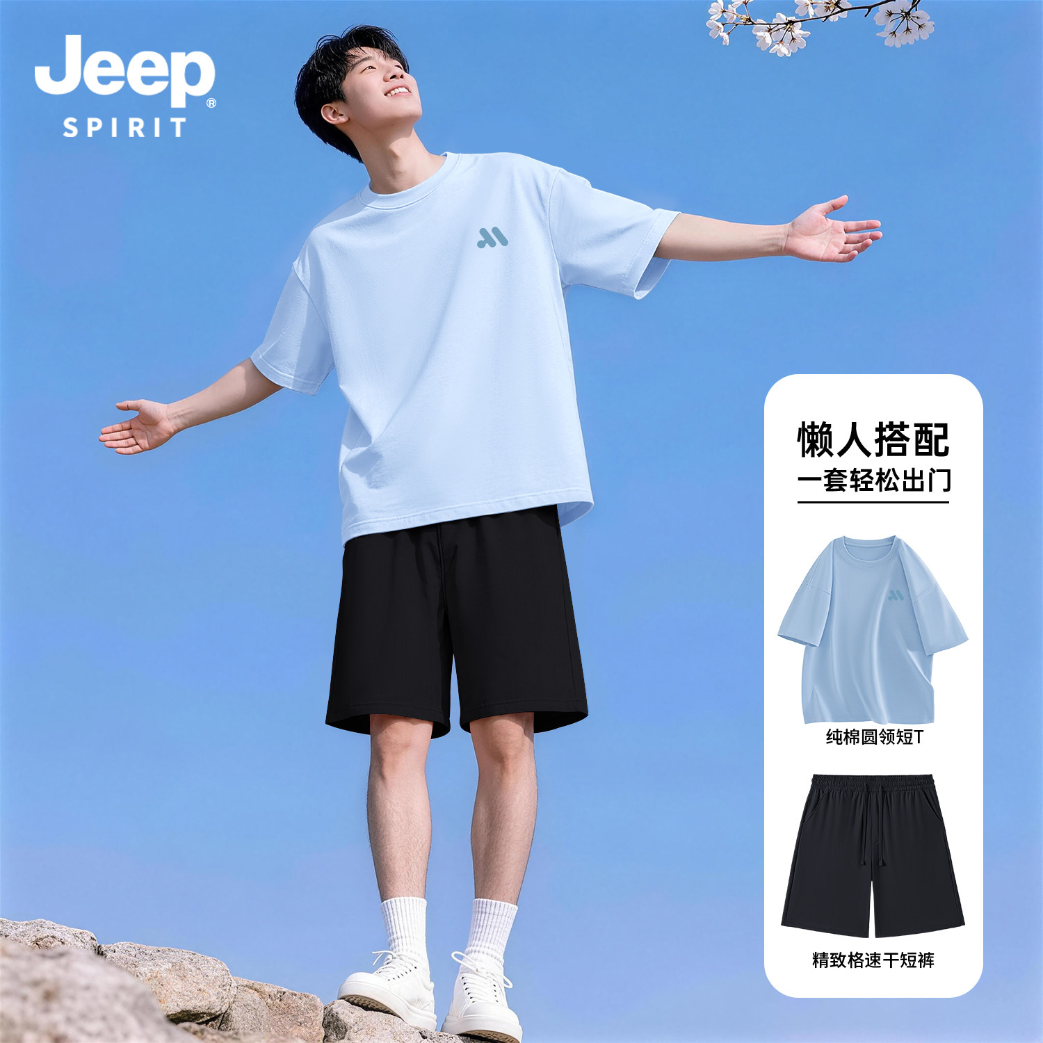 Jeep吉普2026新款夏季休闲套装男