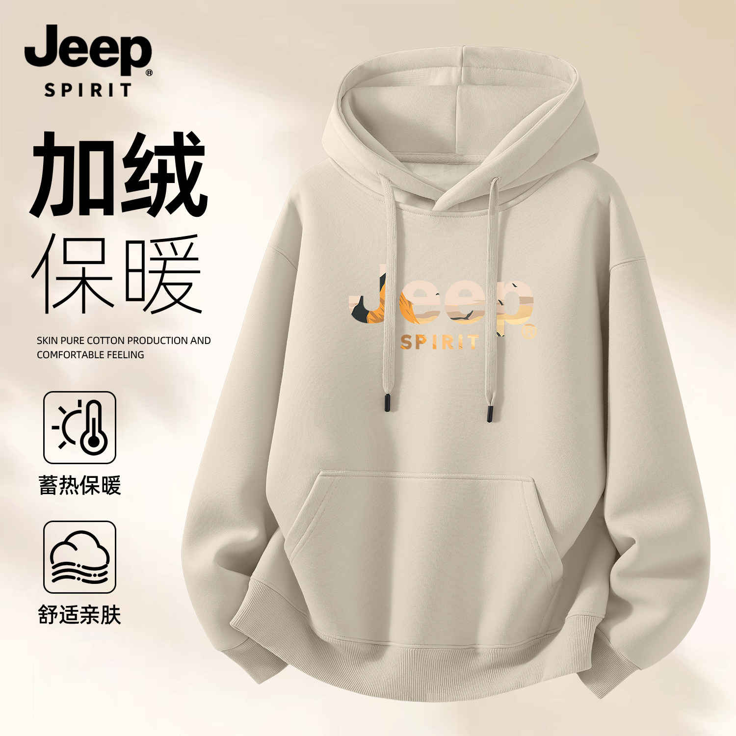 Jeep吉普连帽卫衣男款秋冬内搭加绒加厚外套休闲百搭上衣服青少年