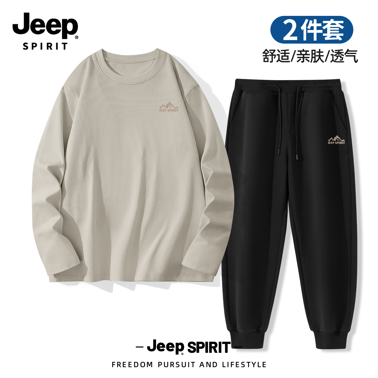 Jeep吉普男士休闲运动套装