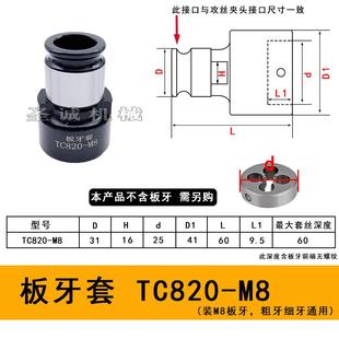 GT12板牙套丝攻丝机GT24钻床车床铣床套丝夹头圆板牙快换外螺纹套