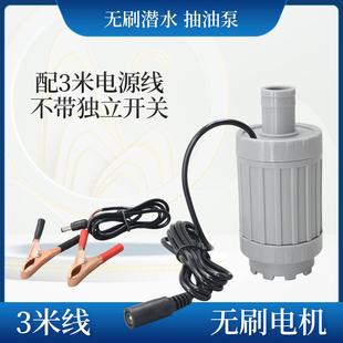 电动抽油泵无刷泵抽水泵12v24v太阳能水泵鱼缸循环抽水泵无刷静音