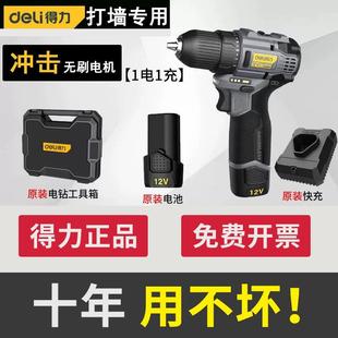 得力无刷电钻手枪钻锂电池电动螺丝刀打孔手转钻工具电转家用手钻
