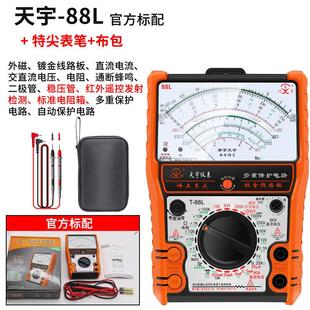 万用表机械式 南京天宇88ABCNL指针式 高精度防烧全保护万能表