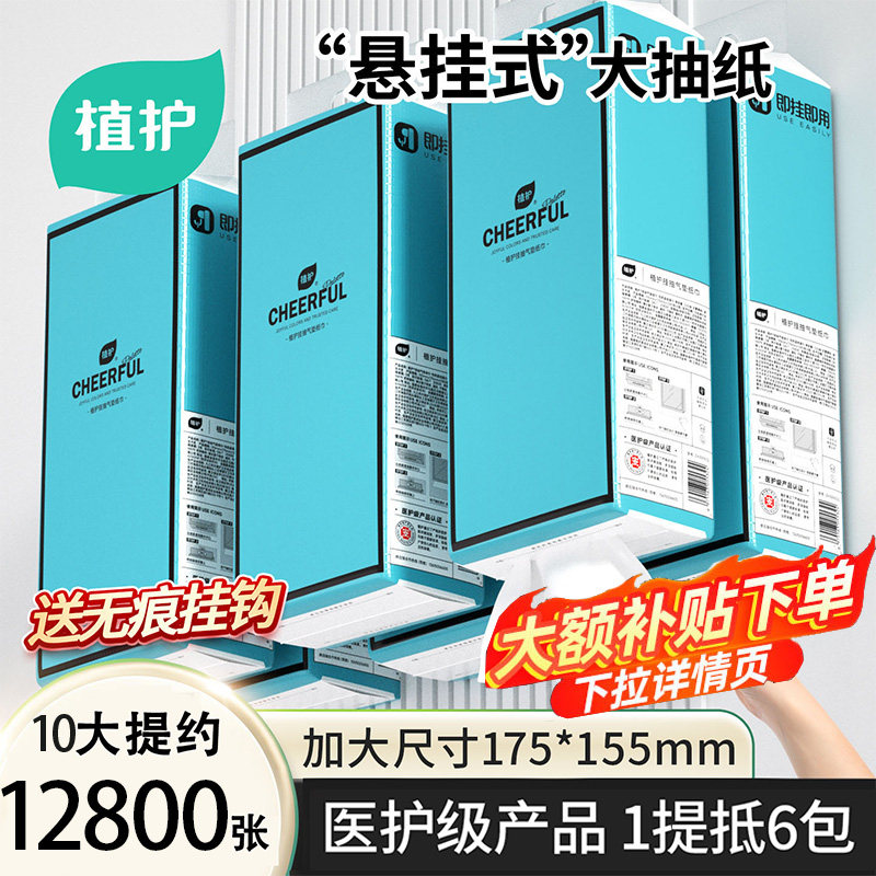 植护大提悬挂式抽纸家用实惠装整箱批餐巾纸擦手卫生纸厕纸巾纸抽,洗护清洁剂/卫生巾/纸/香薰,悬挂式纸巾,淘宝优惠券,粉丝福利购,淘宝优惠卷