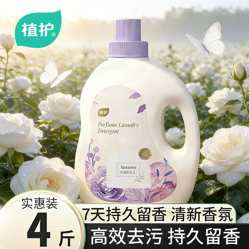 植护香水洗衣液整箱批香味持久留香72小时家用去渍实惠装官方正品,洗护清洁剂/卫生巾/纸/香薰,洗衣片,淘宝优惠券,粉丝福利购,淘宝优惠卷