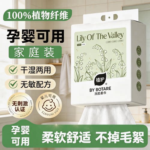 植护160抽大提婴儿一次性洗脸巾