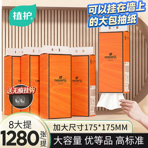 植护大包悬挂式抽纸整箱批纸巾