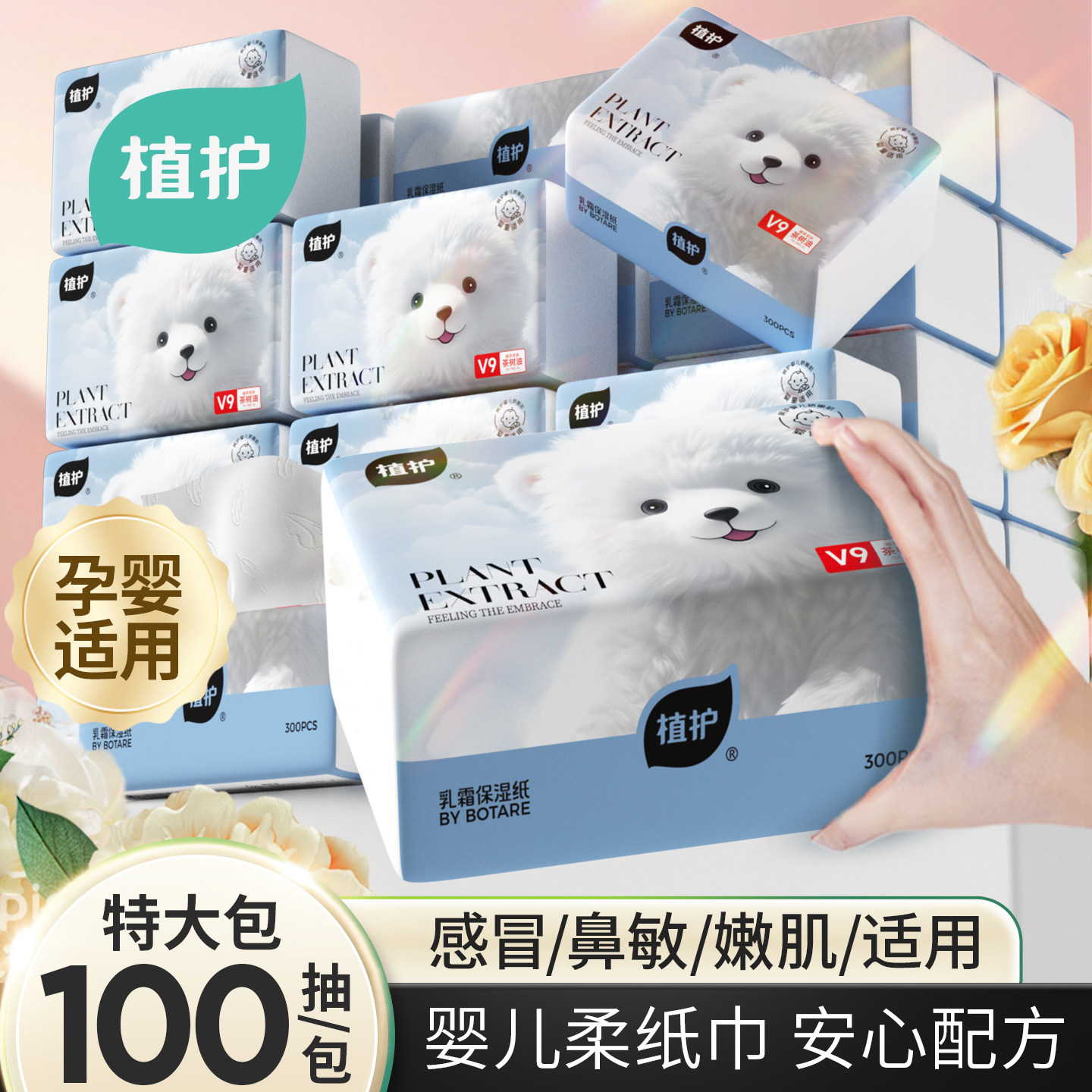 植护大包乳霜纸云柔巾婴儿专研保湿柔纸巾擦鼻涕纸宝宝抽纸面巾纸,洗护清洁剂/卫生巾/纸/香薰,悬挂式纸巾,淘宝优惠券,粉丝福利购,淘宝优惠卷