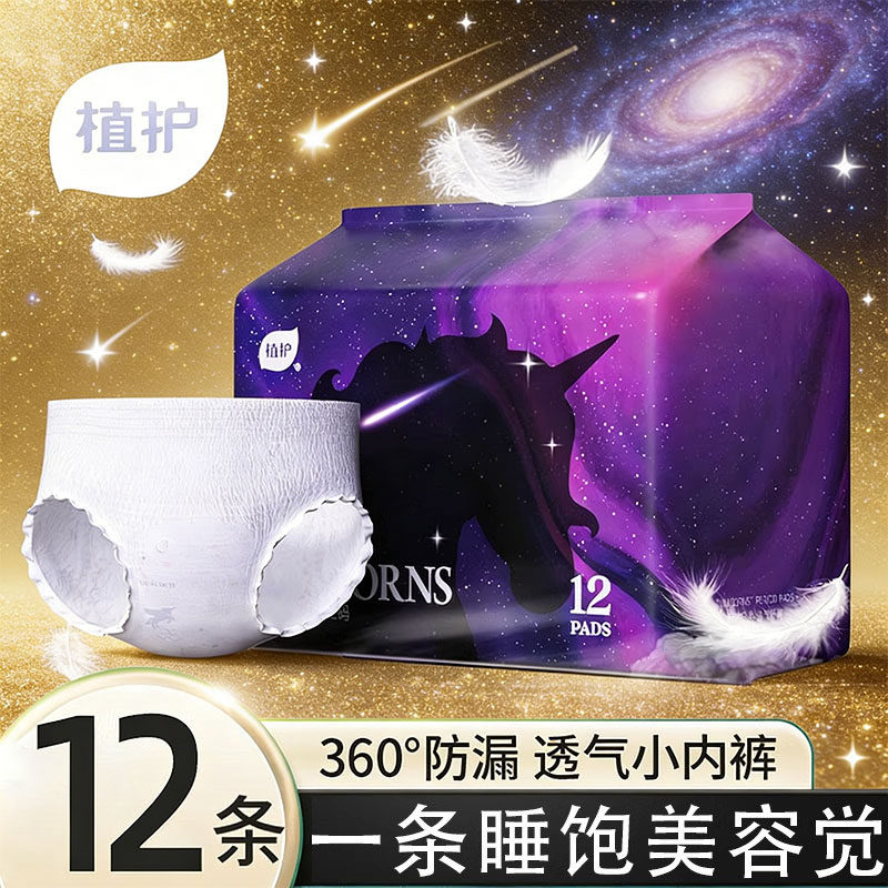 植护安睡裤女安心裤经期用防漏透气夜安裤产妇拉拉裤安全裤卫生巾,洗护清洁剂/卫生巾/纸/香薰,便携/口袋/口红卫生巾,淘宝优惠券,粉丝福利购,淘宝优惠卷