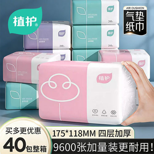 植护一箱三色抽纸实惠装